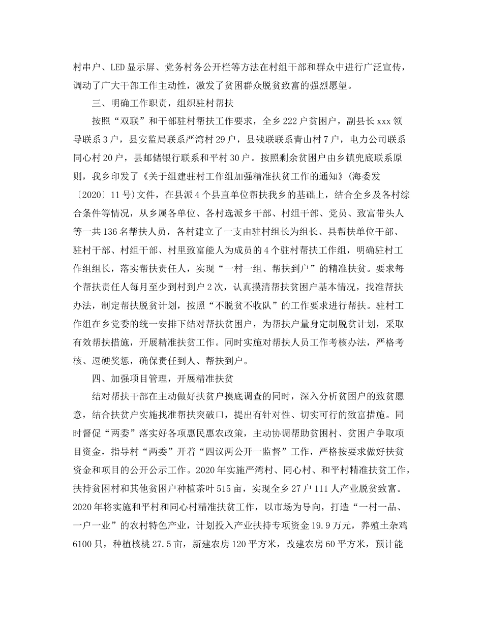 精准扶贫工作总结结尾范本_第2页