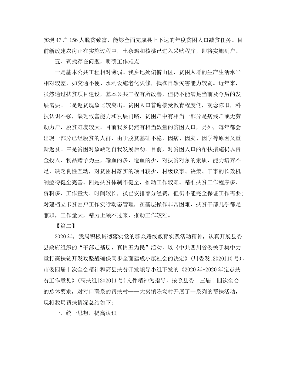 精准扶贫工作总结结尾范本_第3页