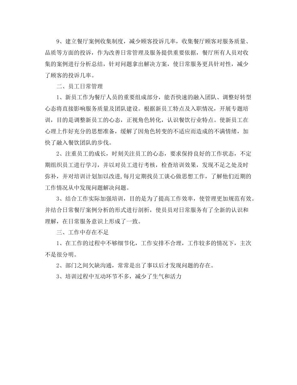 宾馆服务员年度工作总结范文_第2页