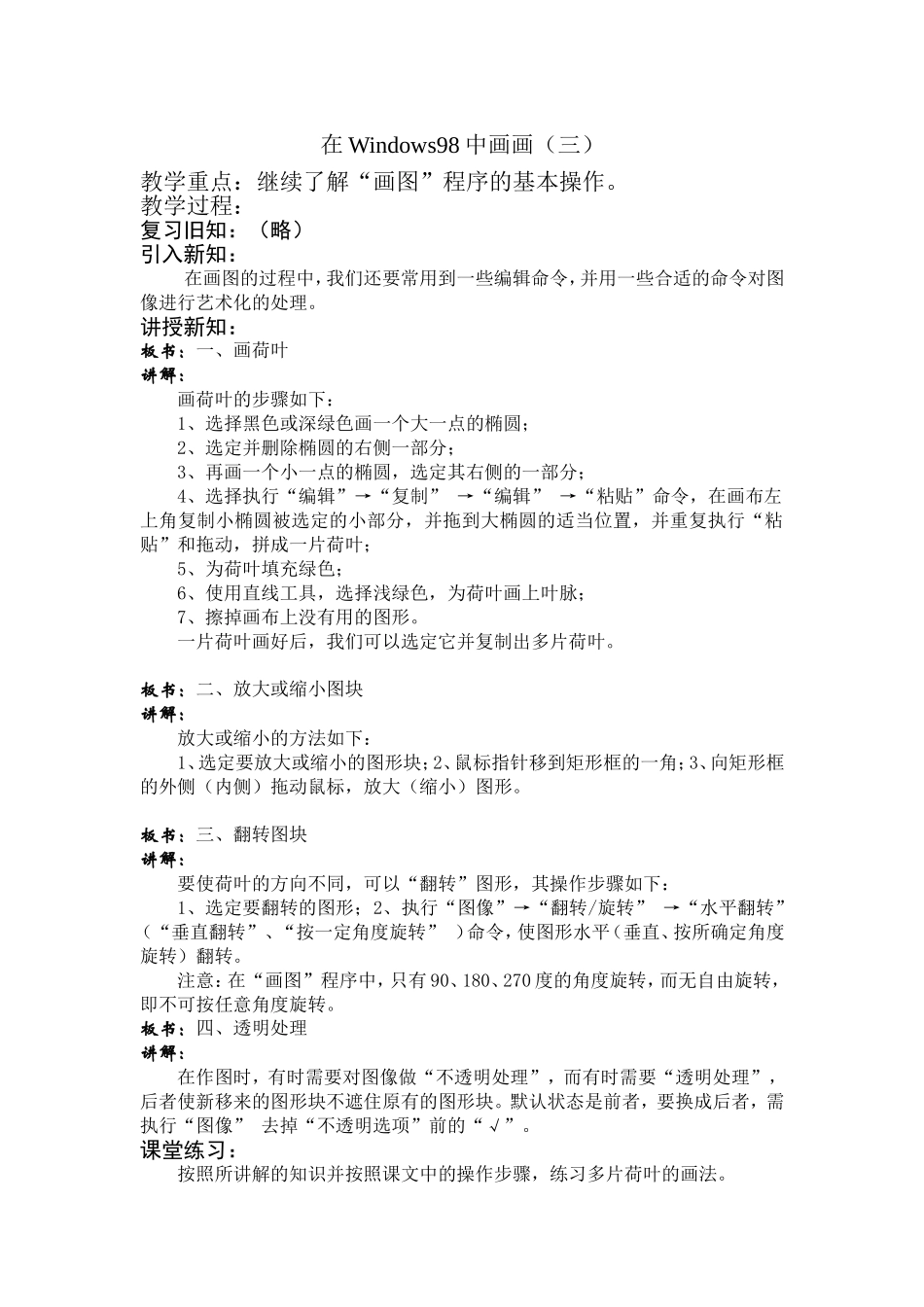 在Windows98中画画（三）_第1页