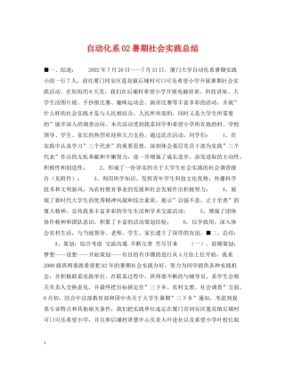自动化系暑期社会实践总结