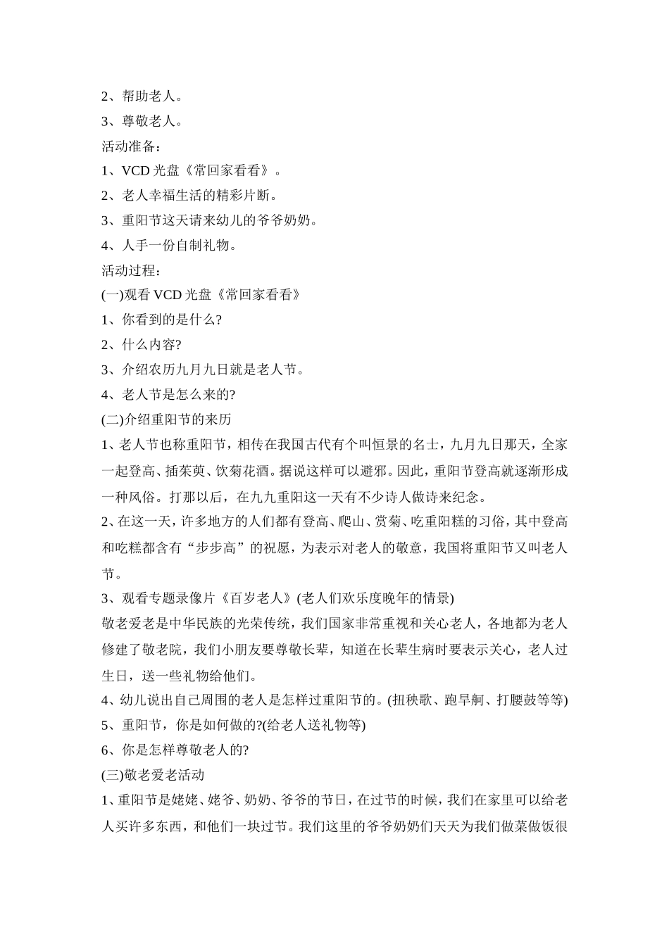 幼儿重阳节教育活动策划方案五篇_第3页