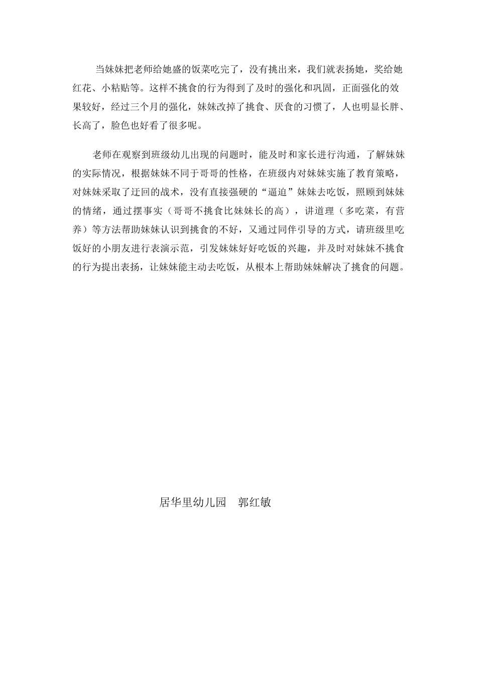 爱吃饭，我也能长高_第2页