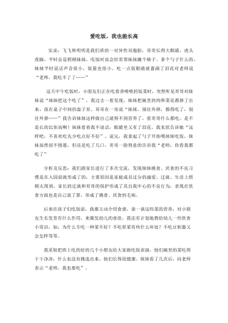 爱吃饭，我也能长高