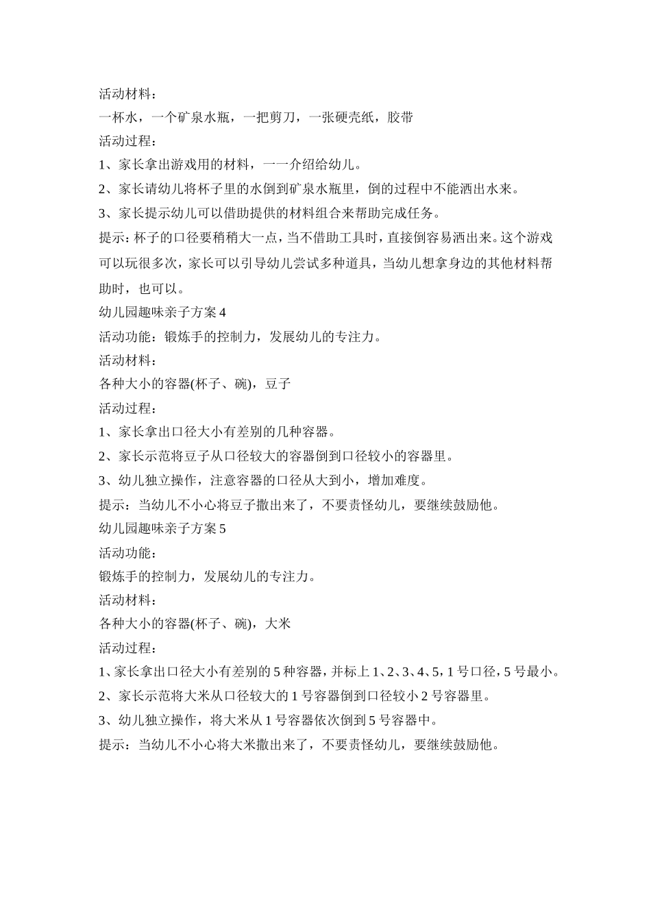 幼儿园趣味亲子活动策划方案五篇_第2页