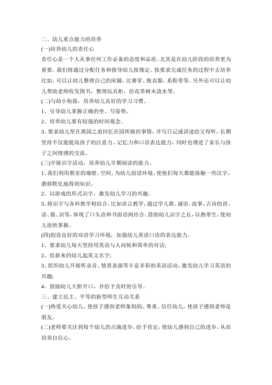 幼儿园学期学前活动策划方案五篇_第3页