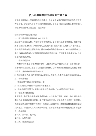 幼儿园学期学前活动策划方案五篇