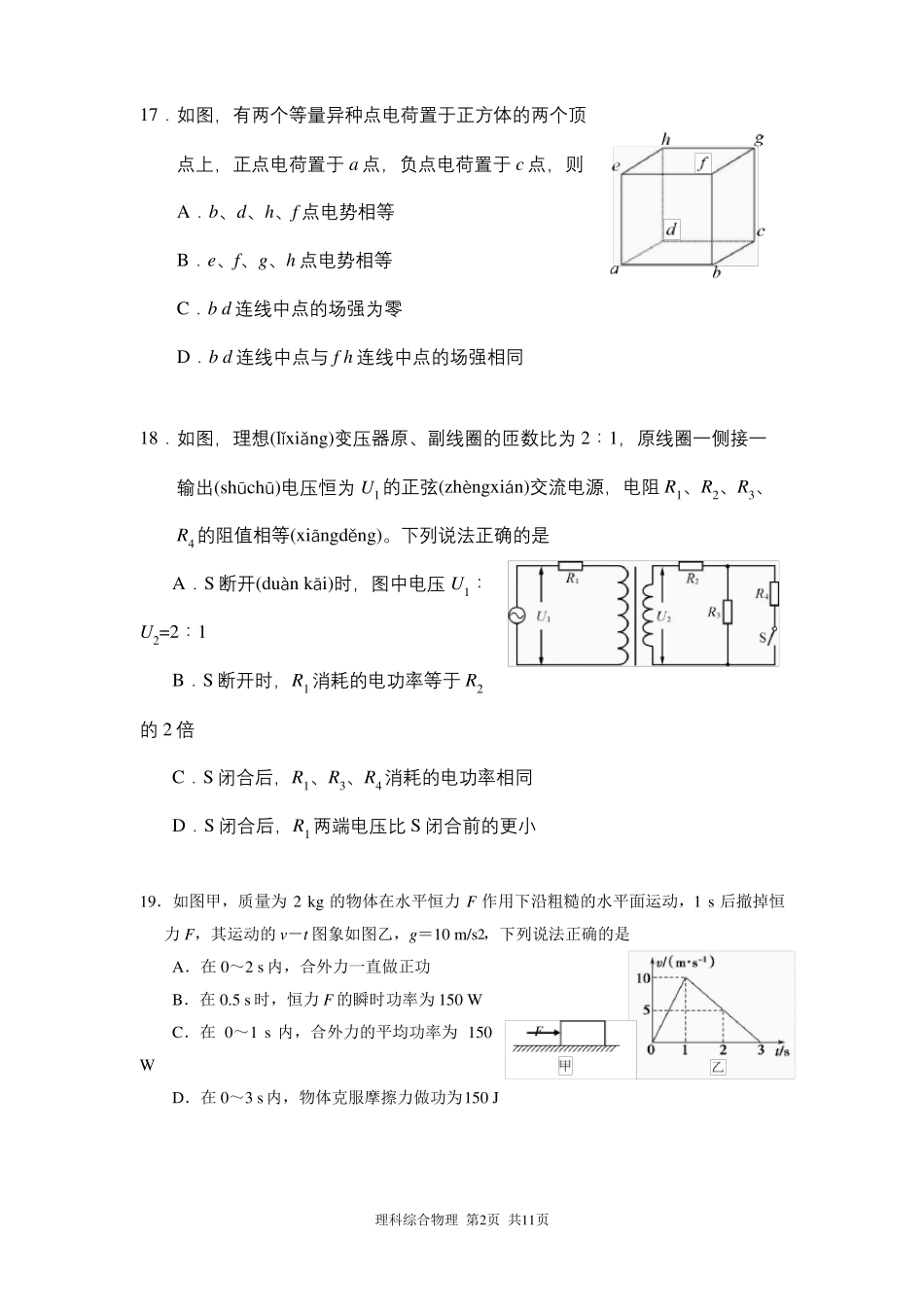 2018年广州一模物理物理试题和答案_第2页