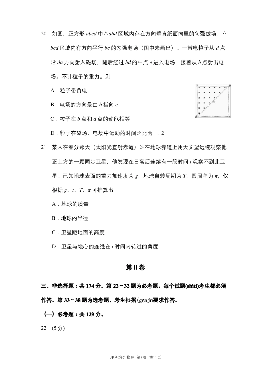 2018年广州一模物理物理试题和答案_第3页