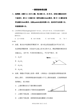 2018年广州一模物理物理试题和答案