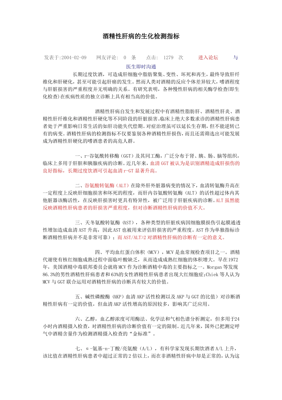 酒精性肝病的生化检测指标_第1页