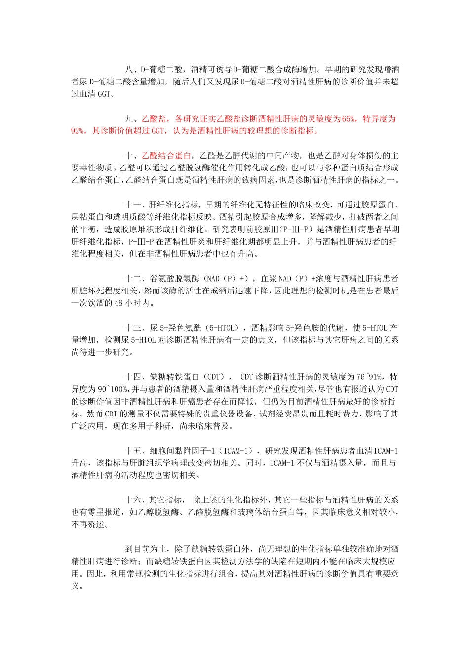 酒精性肝病的生化检测指标_第3页