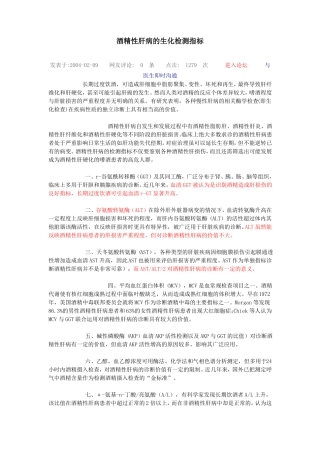 酒精性肝病的生化检测指标