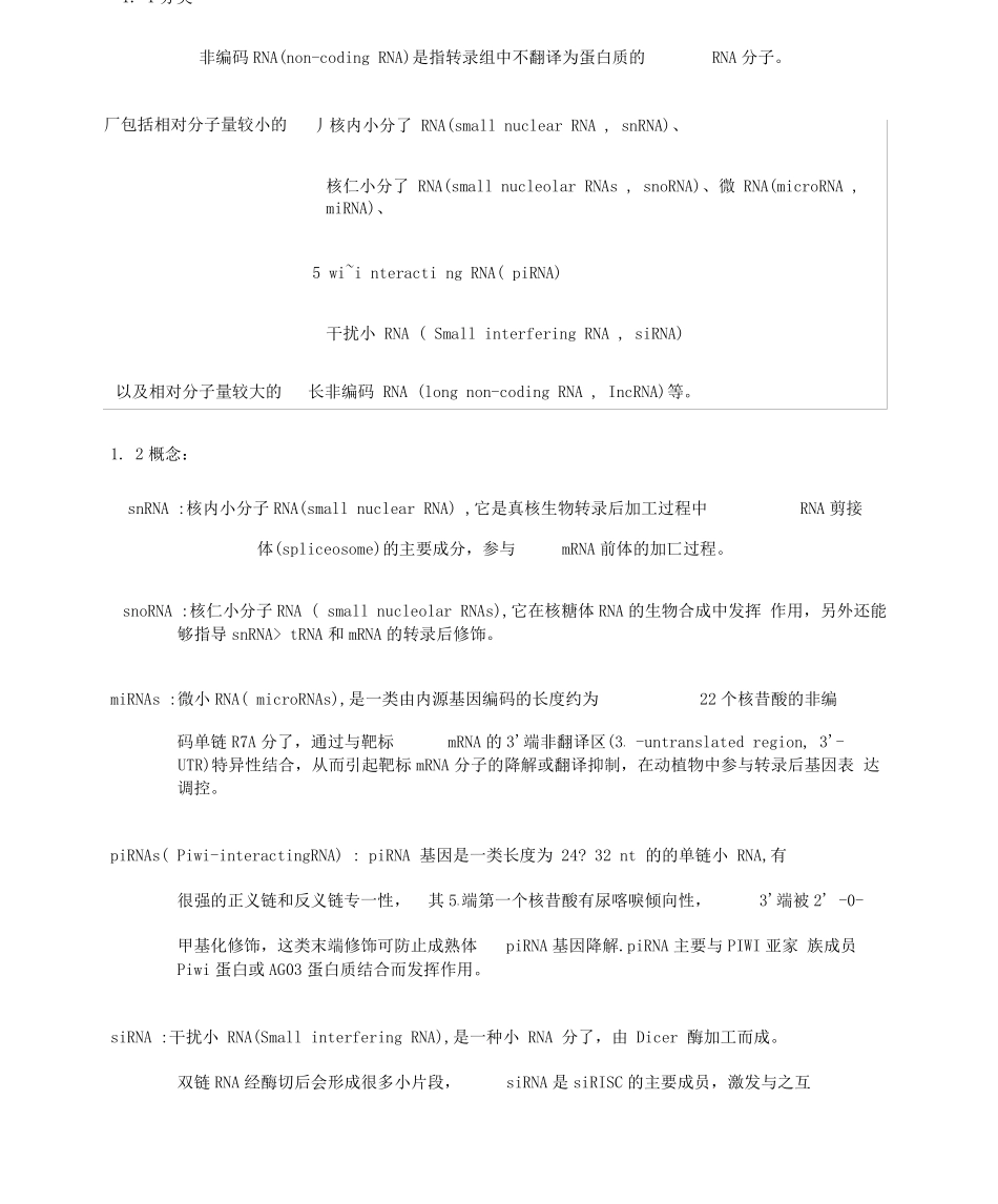 非编码RNA的分类及其功能汇总_第3页