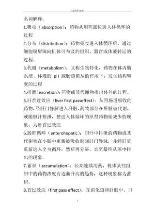 生物药剂学药动学重点知识总结