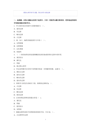 教育心理学章节习题学习的迁移
