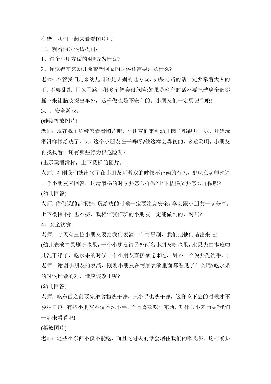 幼儿园假期安全活动策划方案四篇_第2页