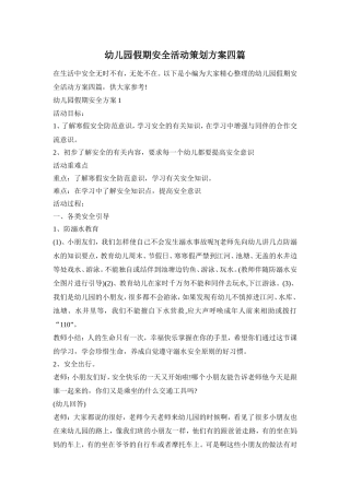 幼儿园假期安全活动策划方案四篇