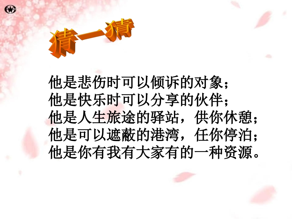 同学朋友课件_第1页