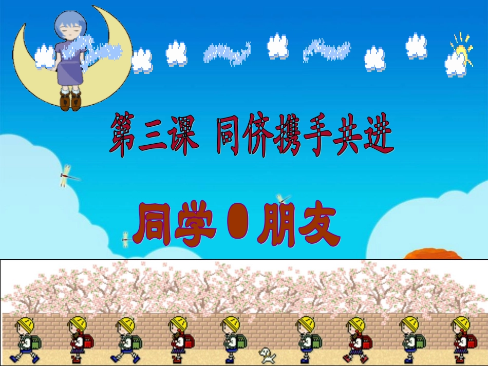 同学朋友课件_第2页