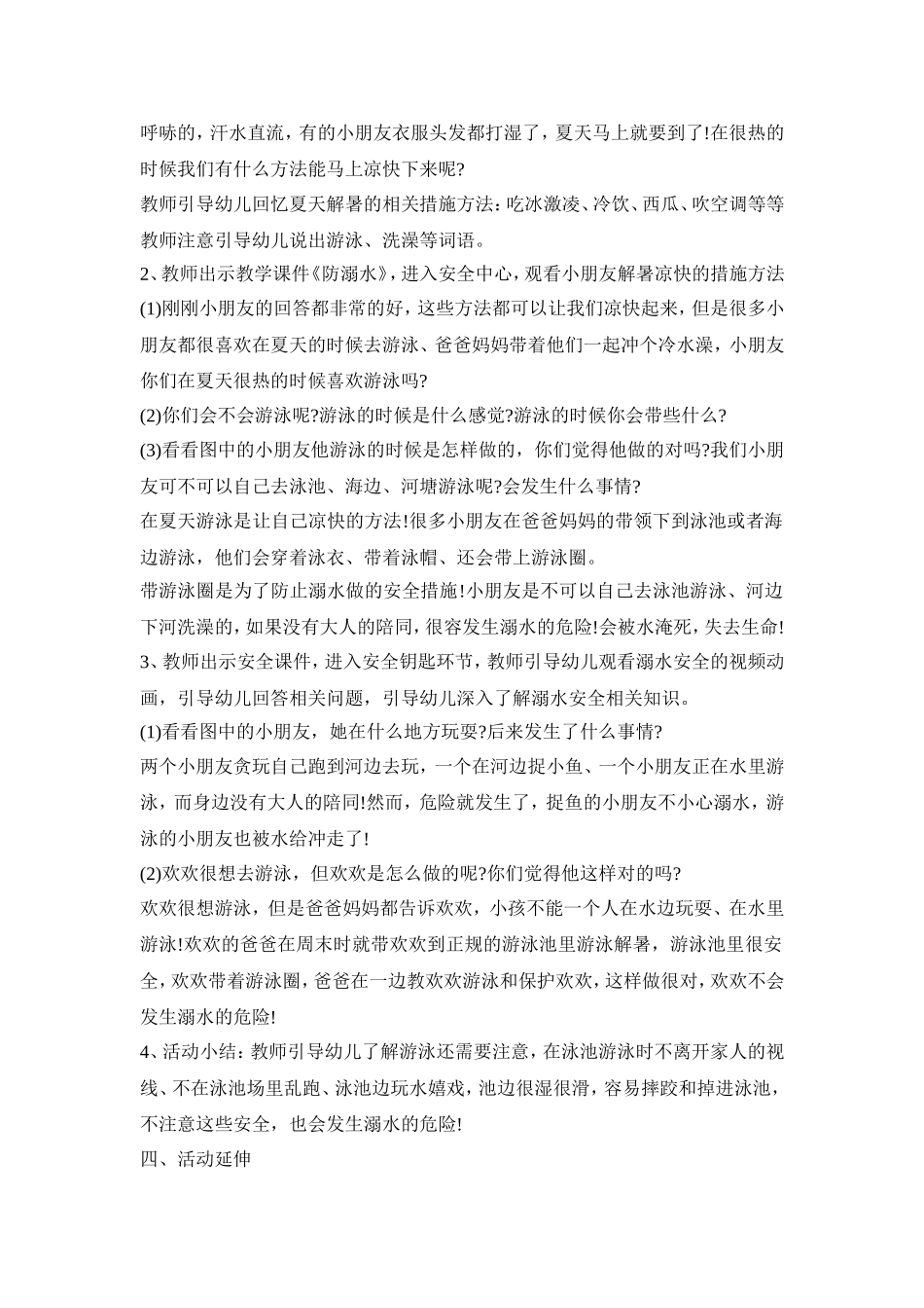 幼儿园防溺水教学策划方案五篇_第3页