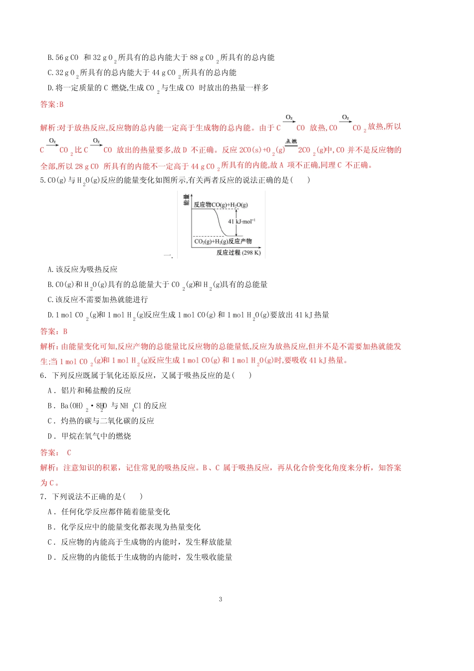 高中化学选择性必修1(1)全册练习作业解析版【鲁科版】【新教材】_第3页