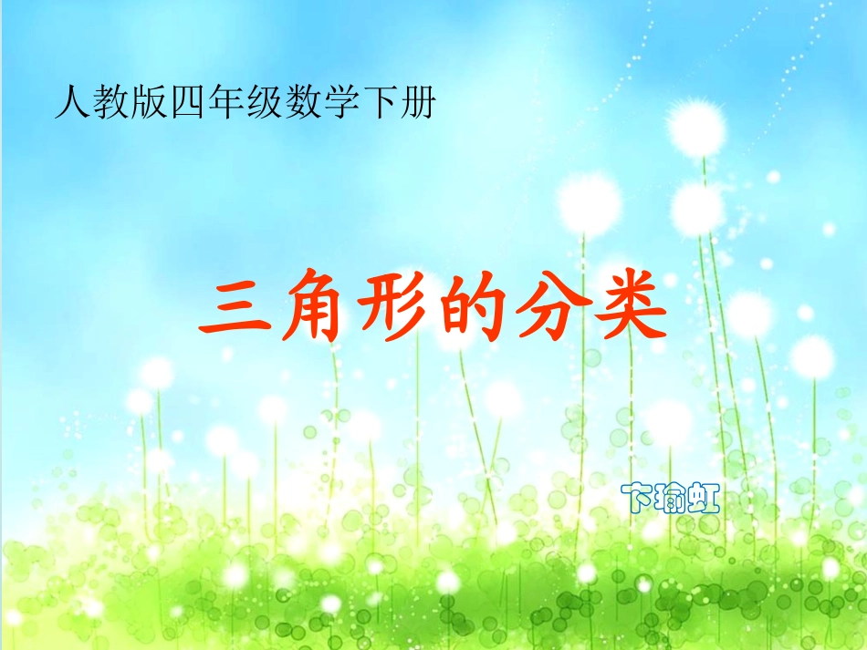 三角形的分类课件_第1页