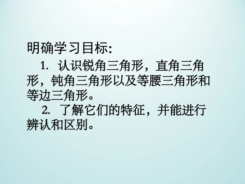 三角形的分类课件_第3页