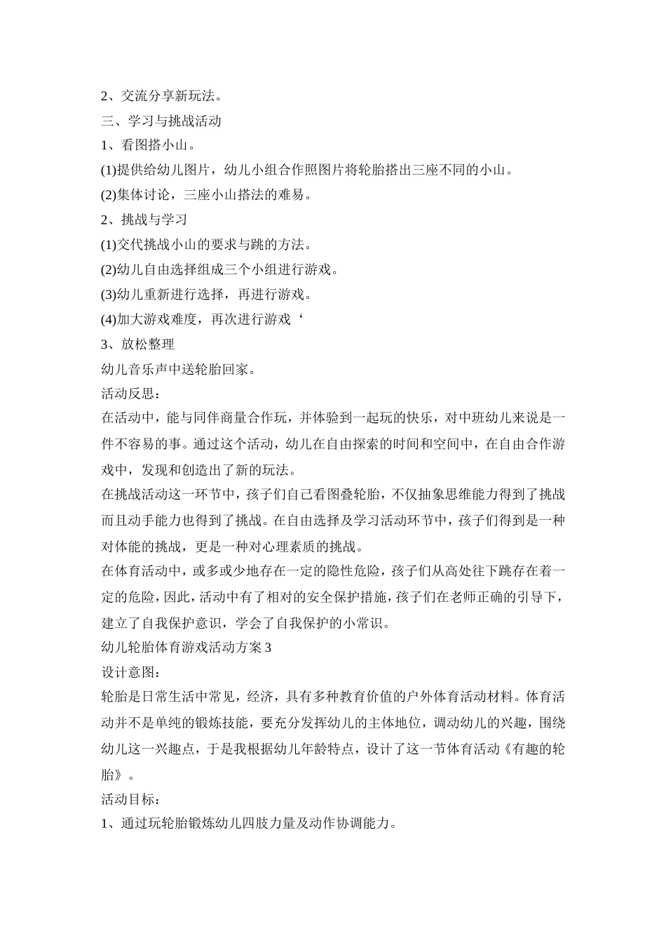 幼儿轮胎体育游戏活动策划方案五篇_第3页