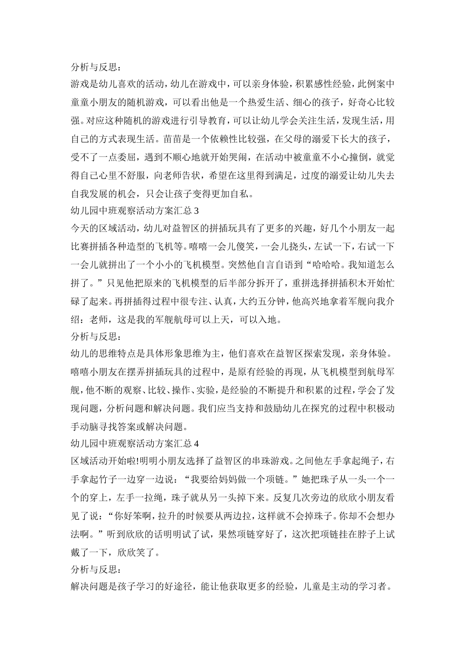 幼儿园中班观察活动策划方案汇总五篇_第2页