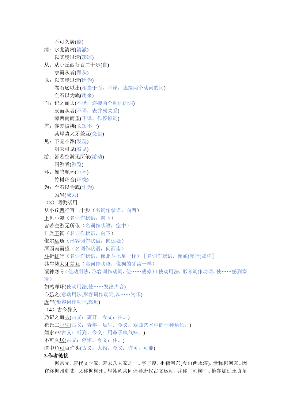 小石潭记_导学案_配_答案_第2页