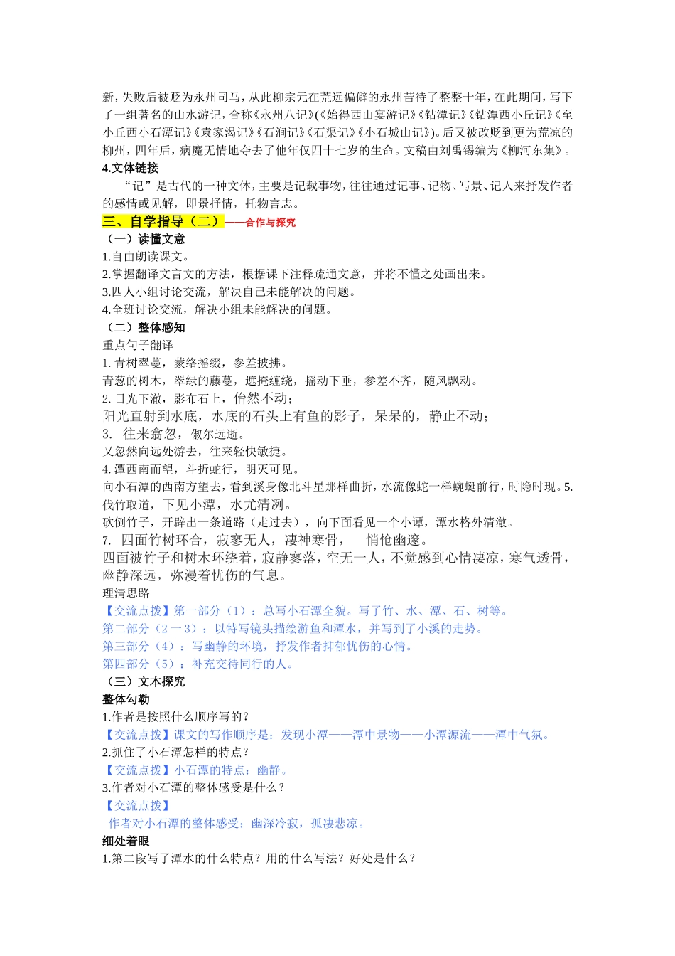 小石潭记_导学案_配_答案_第3页