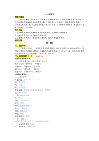 小石潭记_导学案_配_答案
