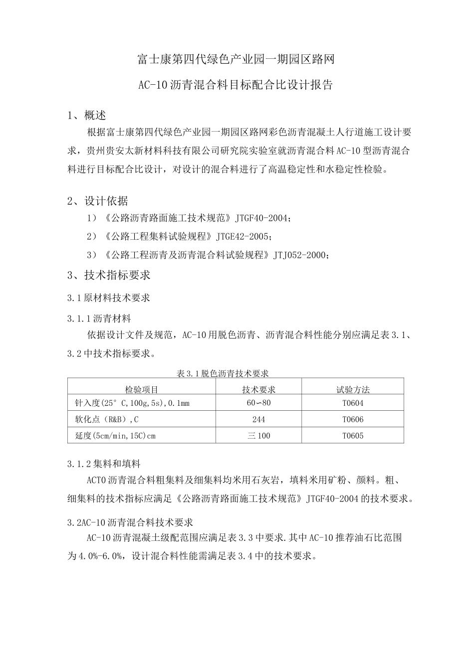 AC10配合比报告(颜料)_第3页