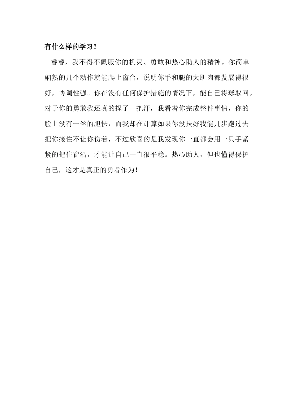 学习故事《巧取皮球》_第2页