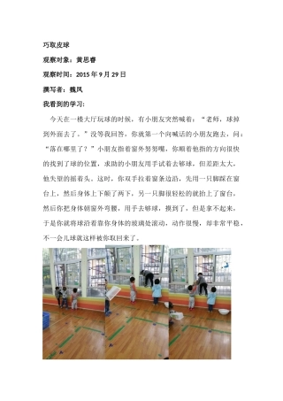 学习故事《巧取皮球》
