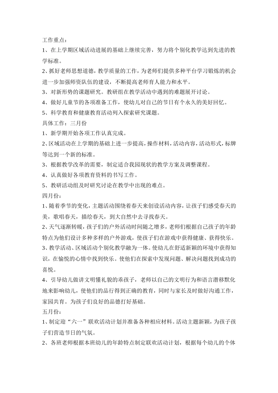 幼儿教育教学活动策划方案五篇_第3页