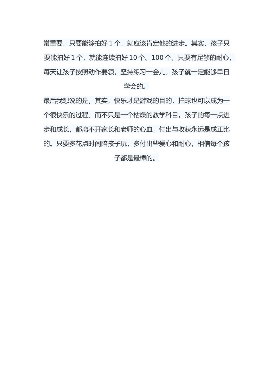 相信每个孩子都是最棒的_第2页