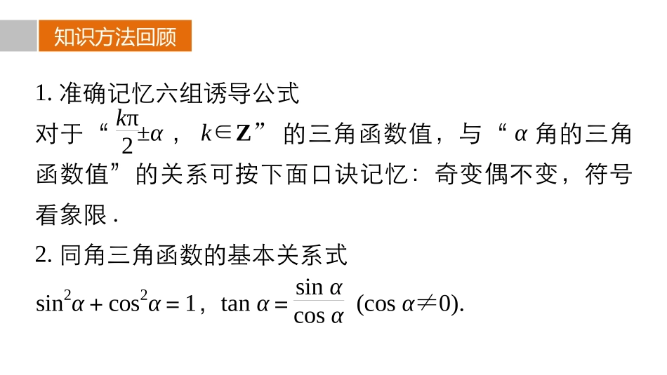 第三篇回扣3三角函数、平面向量_第3页