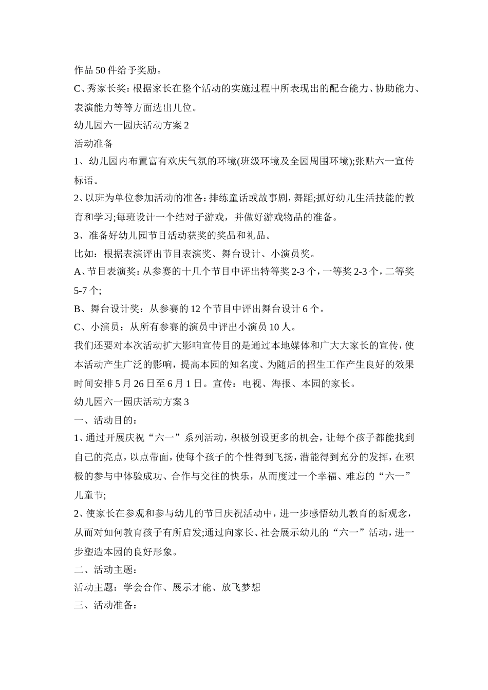 幼儿园六一园庆活动策划方案五篇_第2页