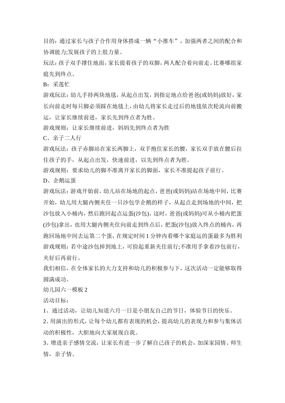 幼儿园六一活动方案模板五篇_第3页