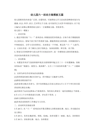 幼儿园六一活动方案模板五篇