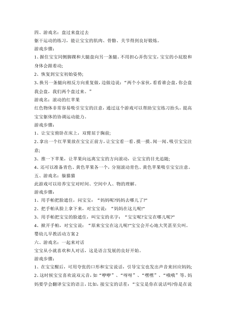 婴幼儿早教创意活动方案三篇_第2页
