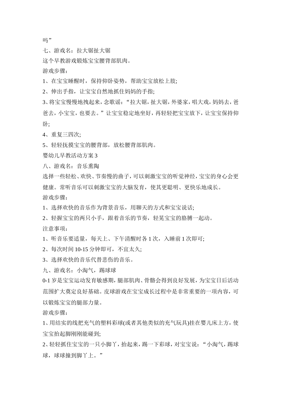 婴幼儿早教创意活动方案三篇_第3页