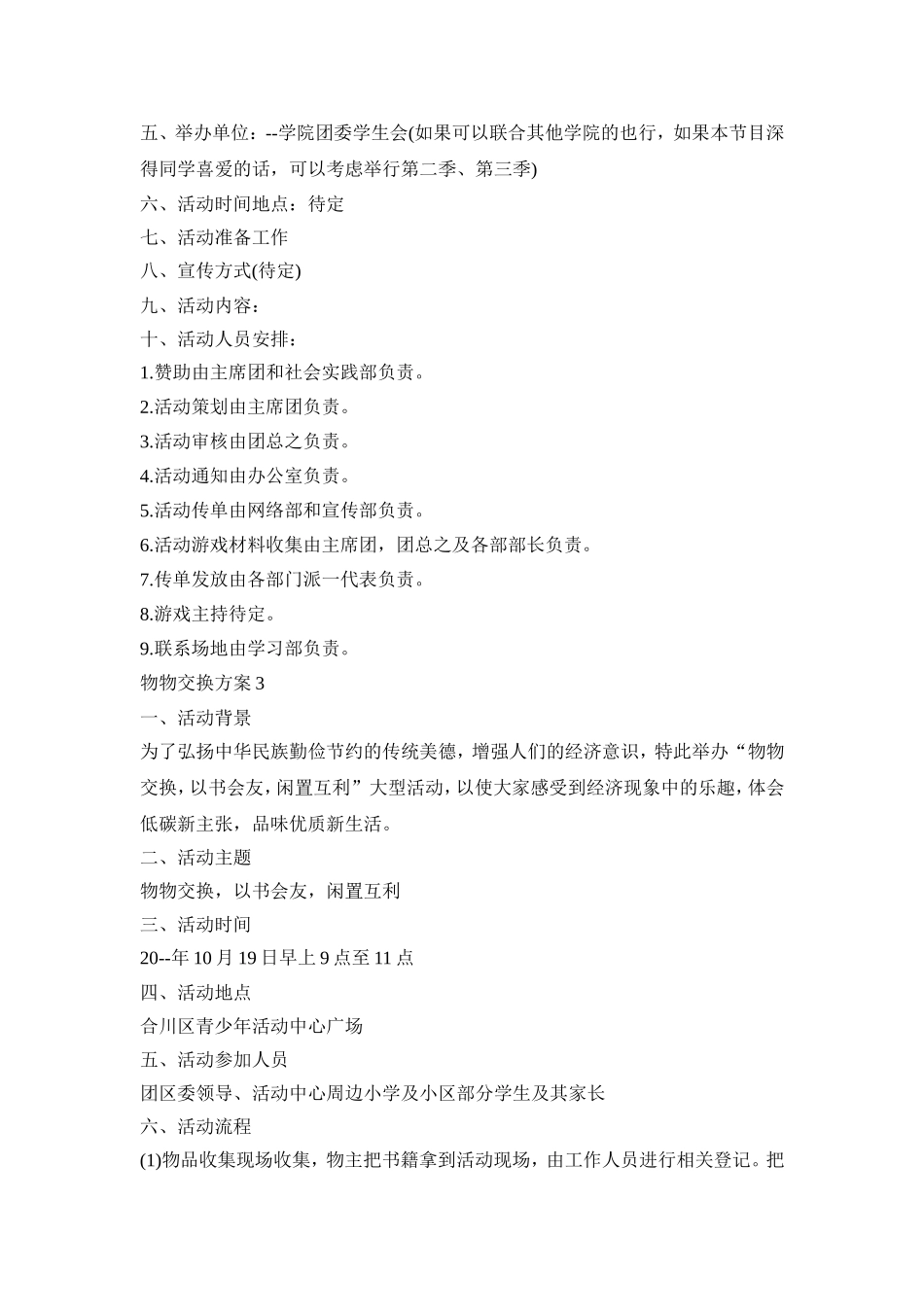 物物交换活动策划方案三篇_第2页