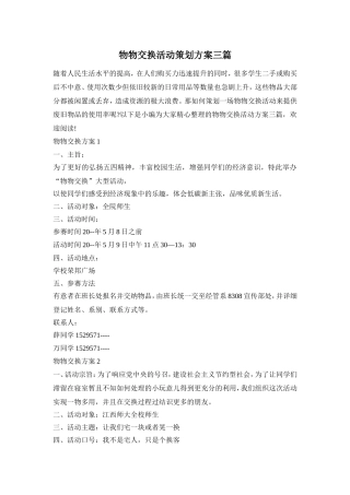 物物交换活动策划方案三篇