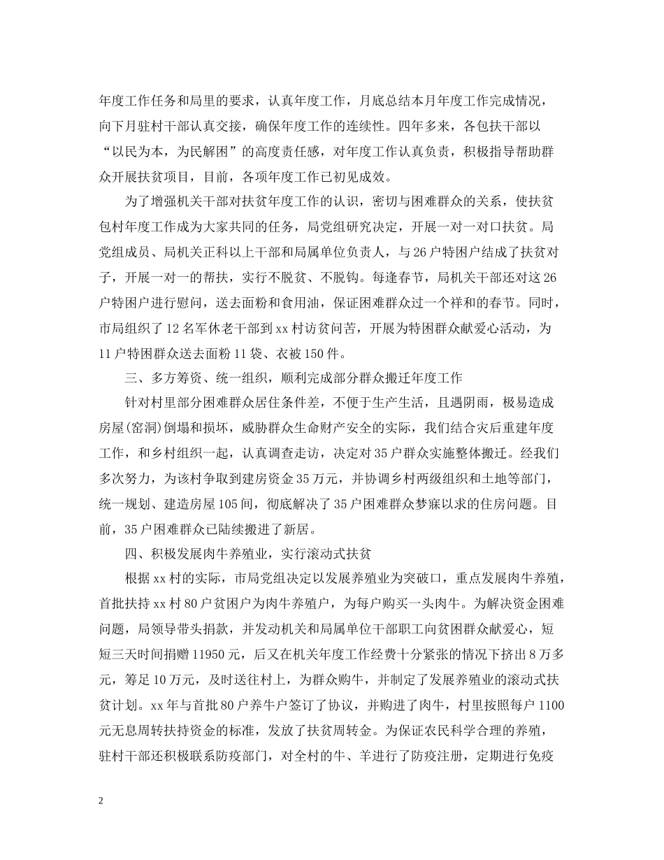 包村扶贫年度工作总结2_第2页