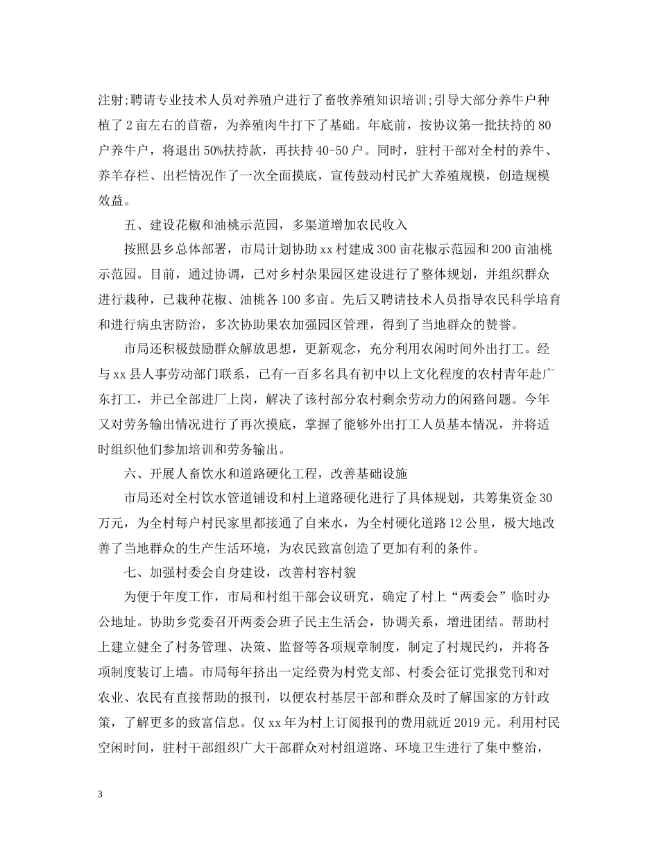 包村扶贫年度工作总结2_第3页