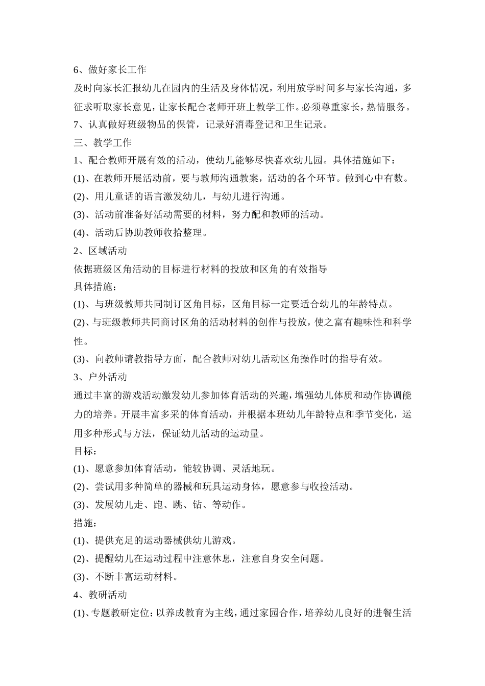 幼儿园保教规划活动方案模板五篇_第2页
