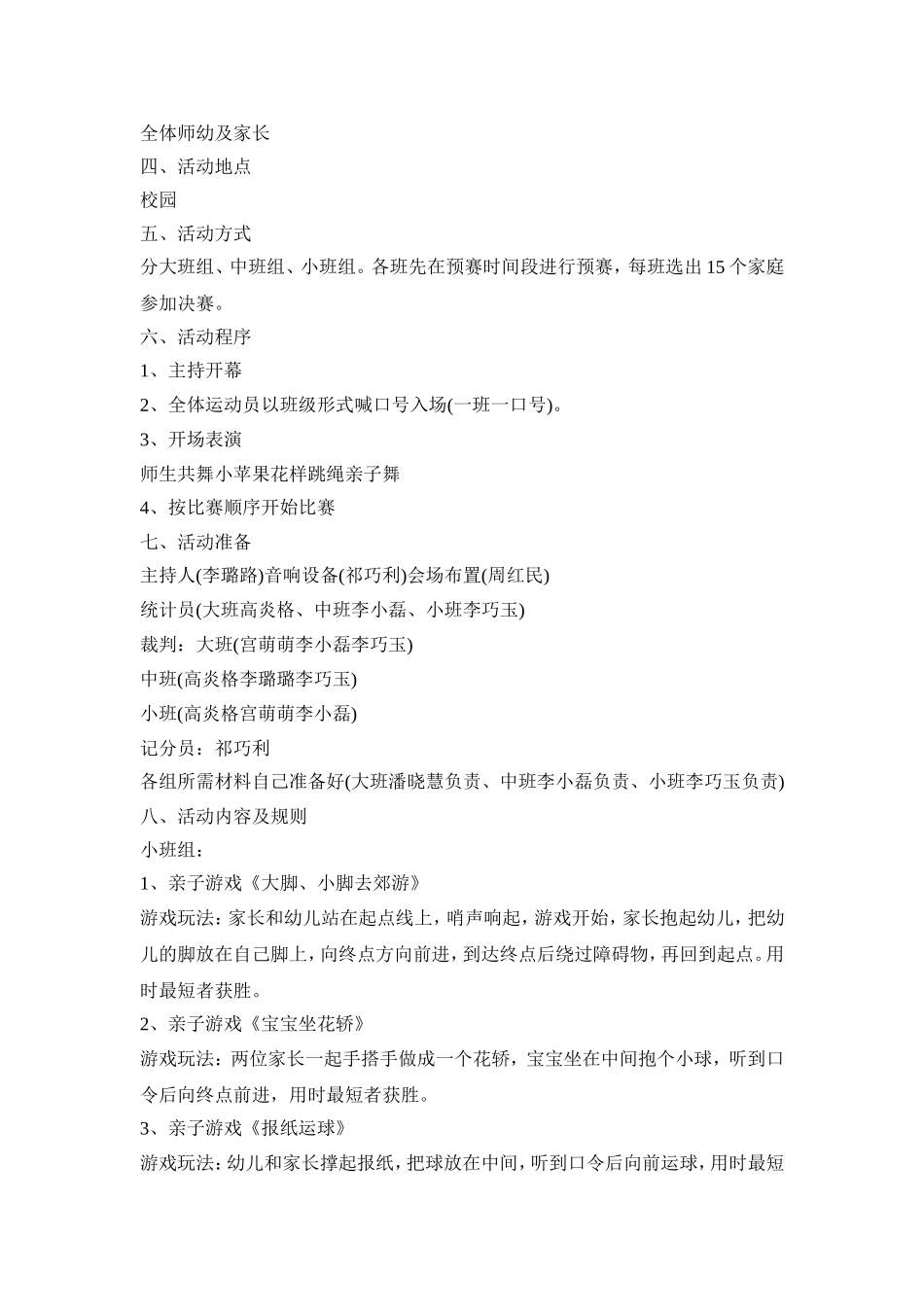 幼儿团冬季运动会活动方案三篇_第2页